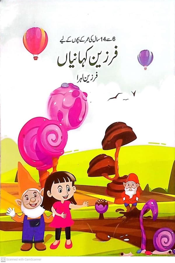 فرزین کہانیاں