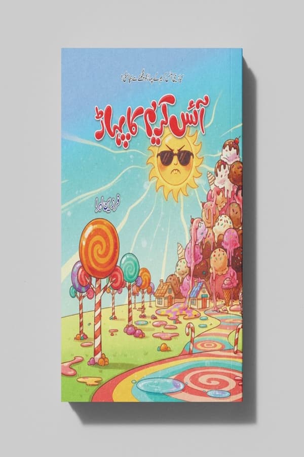 آئس کریم کا پہاڑ