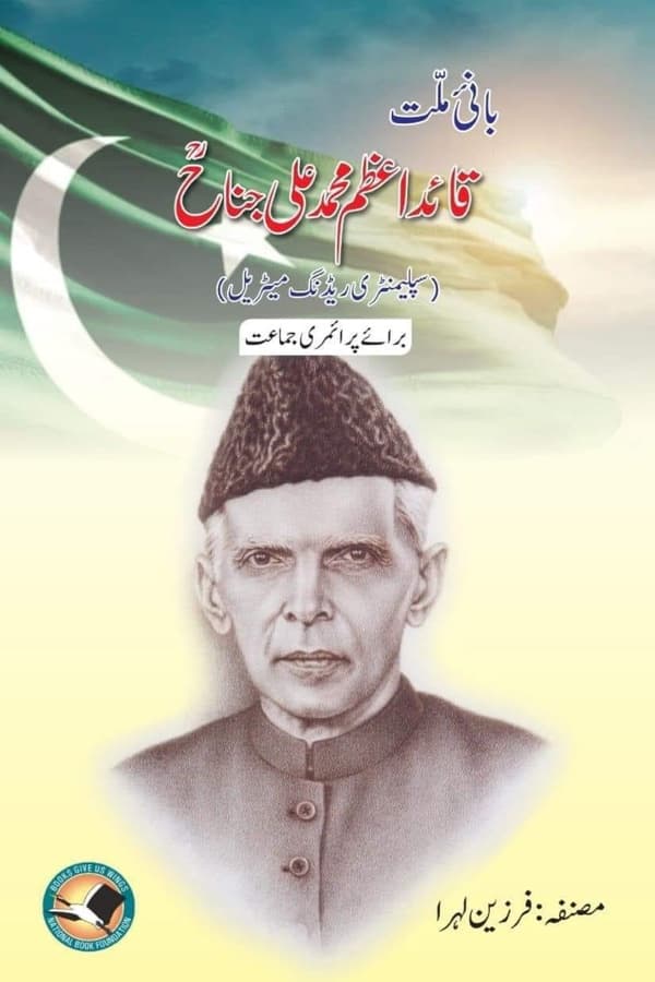 قائداعظم محمد علی جناح